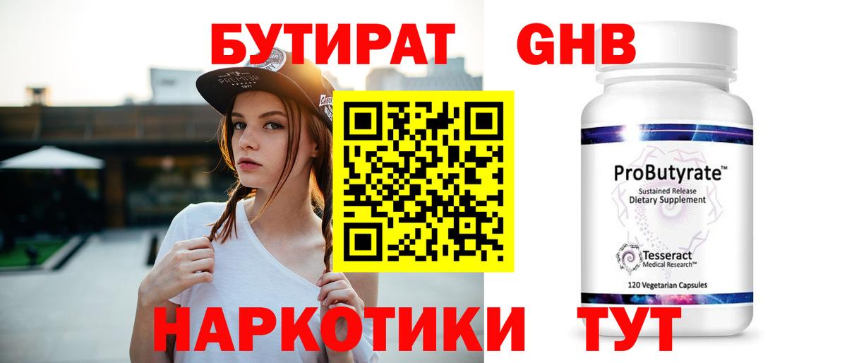 Прокопьевск  БУТИРАТ  Вход с VPN  БУТИРАТ бутик 