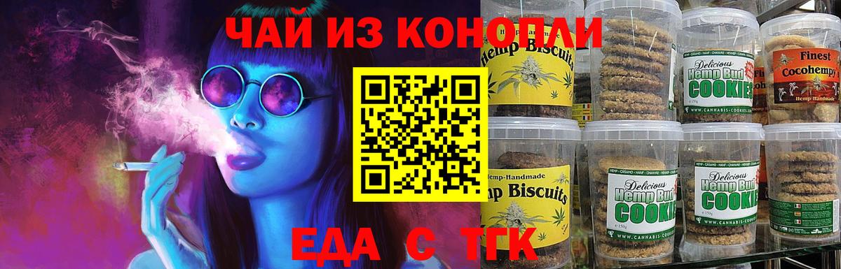 Печенье с ТГК конопля  Вход с VPN  Прокопьевск 
