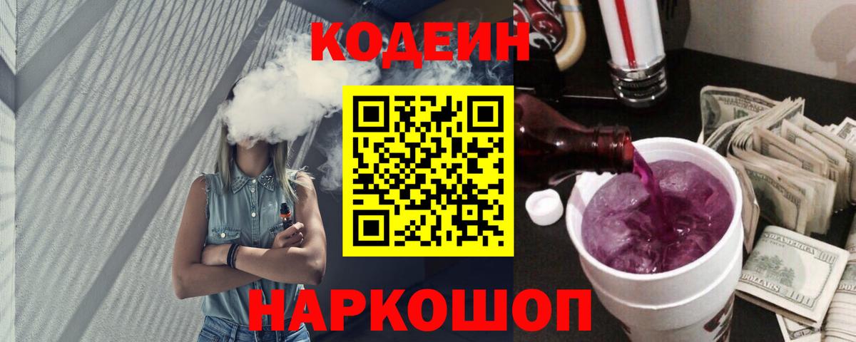 Кодеин напиток Lean (лин)  Кодеиновый сироп Lean напиток Lean (лин)  Прокопьевск  Вход с VPN 