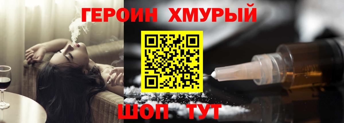 ГЕРОИН VHQ Прокопьевск