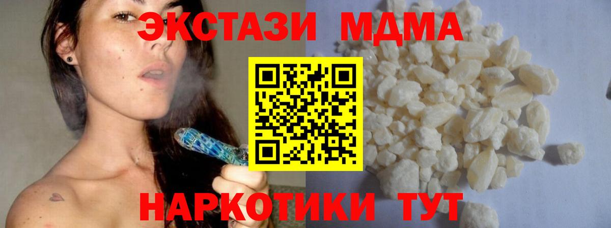 МДМА crystal  Вход с VPN  Прокопьевск  MDMA Molly 